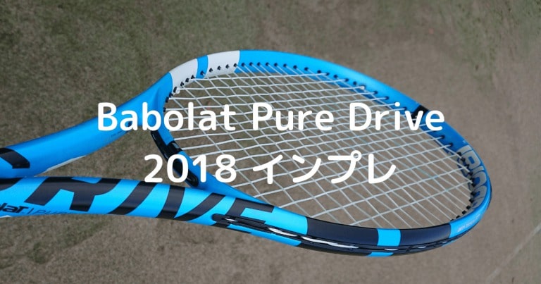 2700円 【レビューで送料無料】 BABOLAT ピュアドライブ 2018