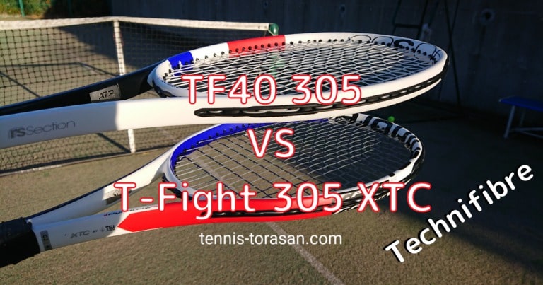 テクニファイバー TF40 305とT-Fight 305 XTCの違いを徹底比較 