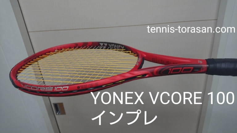 テニスラケット ヨネックス ブイコア 100 2018年モデル (G2)YONEX VCORE 100 2018