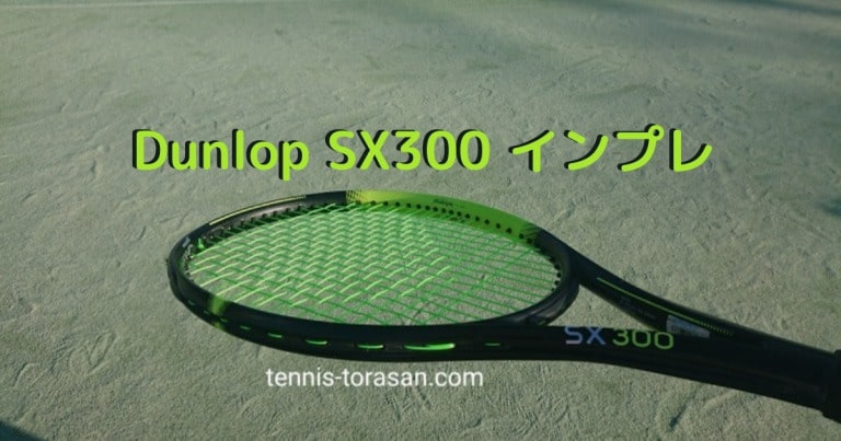 Dunlop SX 300 2019 インプレ 評価 レビュー 奈良くるみモデル 
