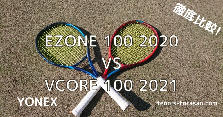 【美品】ヨネックスezone100 2020