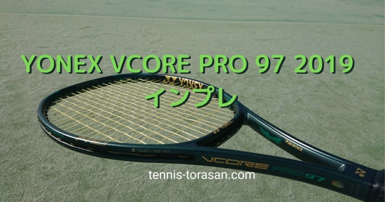 13248円 日本産 vcore pro 97 ヨネックス YONEX ブイコアプロ 2021年モデル