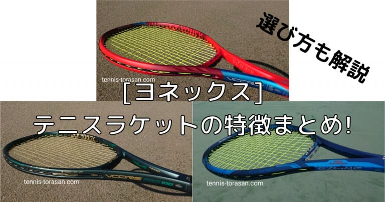 新作からSALEアイテム等お得な商品 満載 YONEX ヨネックス テニス 