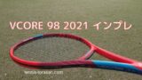 YONEX 2021 VCORE 98とVCORE 95の違いを徹底比較 | テニスタイガーの部屋