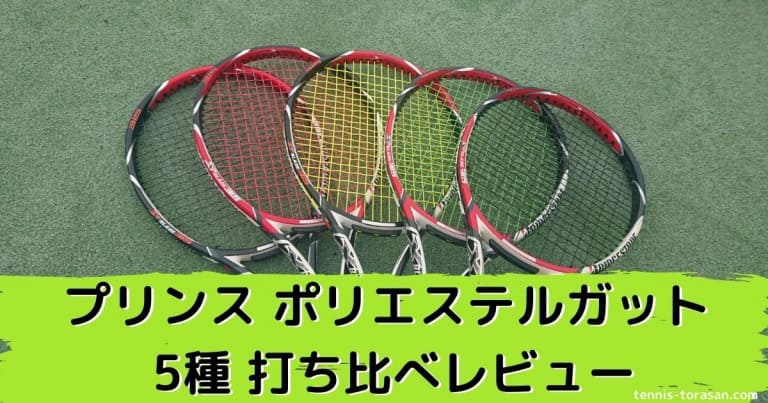 210円 海外輸入 prince 硬式テニス用 ガット