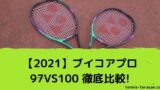 ウィルソン プロラボ 21 新作情報まとめ プロストックとの違いも解説 テニスタイガーの部屋