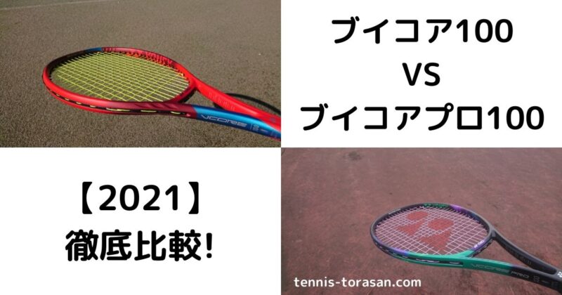 YONEX VCORE PRO 100 ブイコアプロ100-