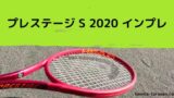 ジル シモンのラケットは シューズやウェアもまとめて紹介 テニスタイガーの部屋 ジル シモンのラケットは シューズやウェアもまとめて紹介 テニスタイガーの部屋