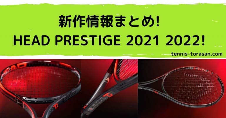 7800円 夏セール開催中 ヘッド プレステージプロ 2本 テニス