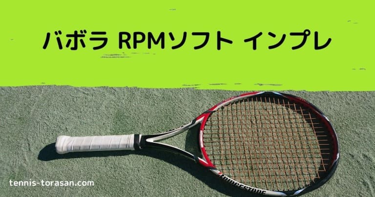 Babolat RPM SOFT 1.30mmテニスガット Babolat RPM Blast テニスガット 200m ブラスト 1.30 バボラ（BABOLAT