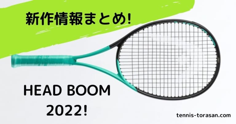大人気の HEAD 2022 BOOM テニスラケット MP - ラケット(硬式用) - alrc.asia