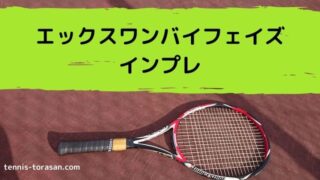 4張分　X-ONE BIPHASE 1.24mm エックスワン バイフェイズ 6 張分 X-ONE BIPHASE 1.24エックスワン バイフェイズ ガット