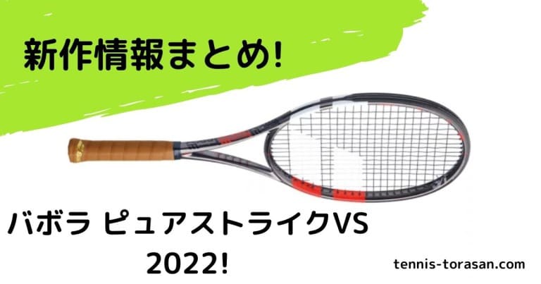 2100円 大人気の バボラ テニスラケット ピュアストライク