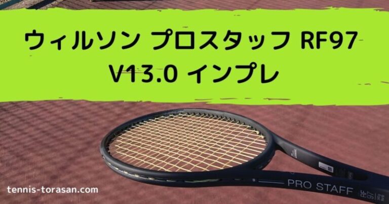 割引価格 Wilson プロスタッフ97 v13 G3 ラケット(硬式用) - grr.uam.sn