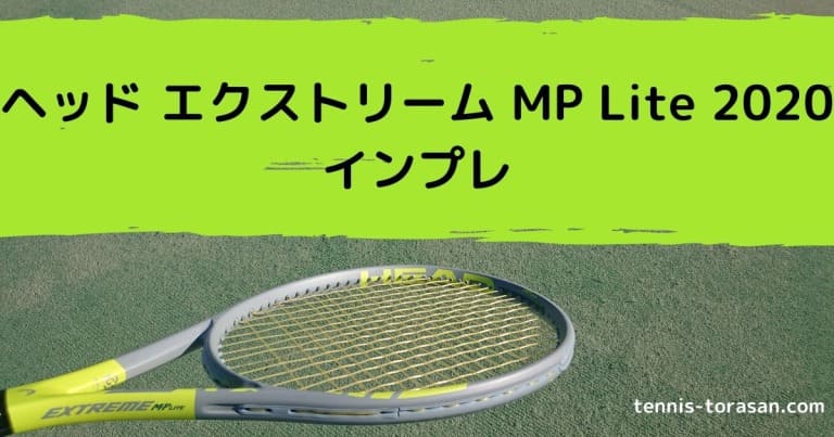 終売品 ヘッド エクストリームMP Lite - テニス