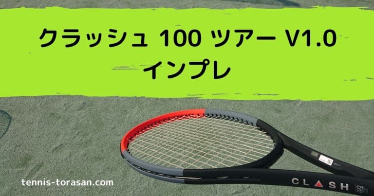人気急上昇 クラッシュ100 v1 テニスラ テニス-arzanvc.com