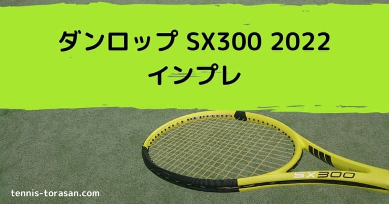 14699円 大放出セール DUNLOP SX300 ダンロップ ＳＸ３００
