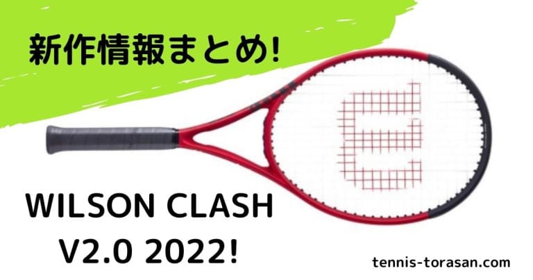 8990円 今ダケ送料無料 テニスラケット clash v2
