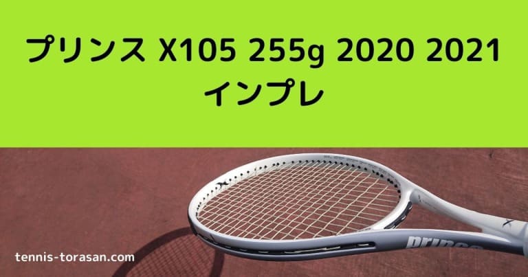 ついに再販開始 テニスラケット プリンスX 105 右利き 3broadwaybistro.com