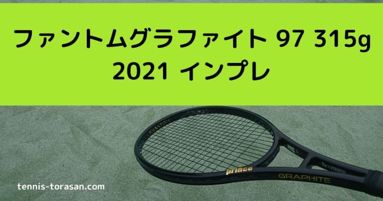 殿堂最新☆プリンス ファントム グラファイト97 prince graphite ラケット(硬式用)  スポーツ・レジャー￥18,243-hafryat.com