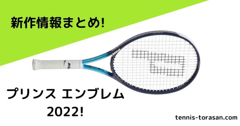 princeエンブレム110 G2 未使用 - テニス