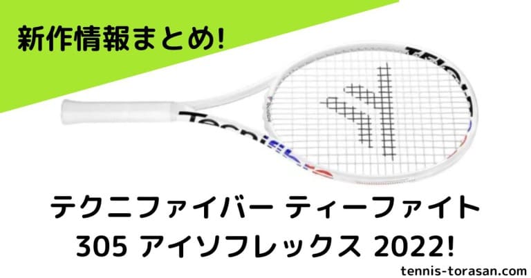 超大特価 MAGOKORO広島テクニファイバー Tecnifibre テニスラケット