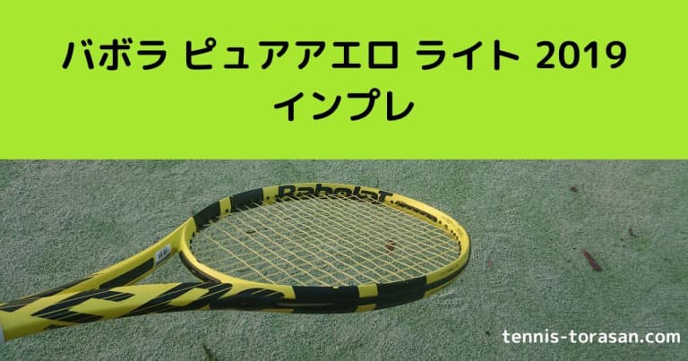 7930円 最前線の テニスラケット バボラ ピュアアエロ ライト
