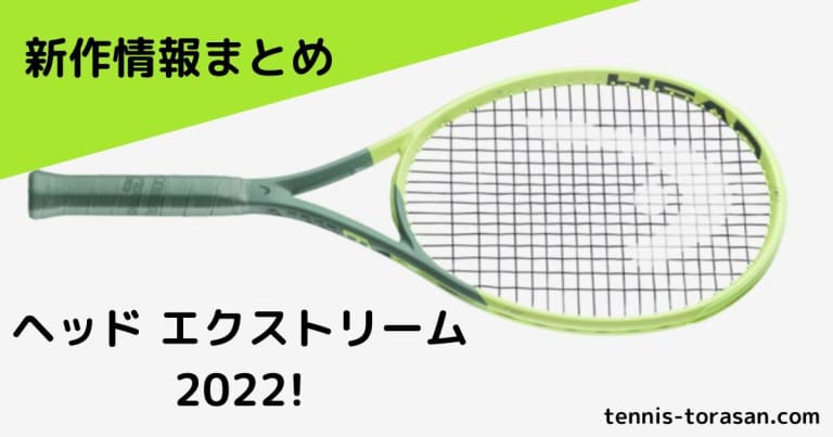 ヘッドHEAD エクストリームEXTREME TOUR NITE CPI500 ラケット(硬式用) テニス スポーツ・レジャー 日本最大級