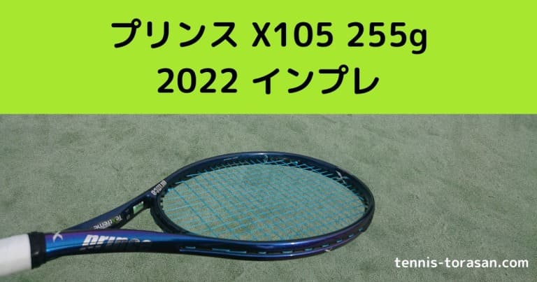 中古 テニスラケット プリンス プリンス エックス 105 (290g) 2018年モデル (G2)PRINCE Prince X 105 (290g) 2018 美品Prince X105 G2 硬式テニスラケット 右利き用 プリンス 中古