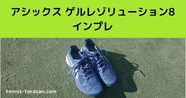 asics】数量限定カラー「TOKYO」ゲルレゾリューション8が発売開始 