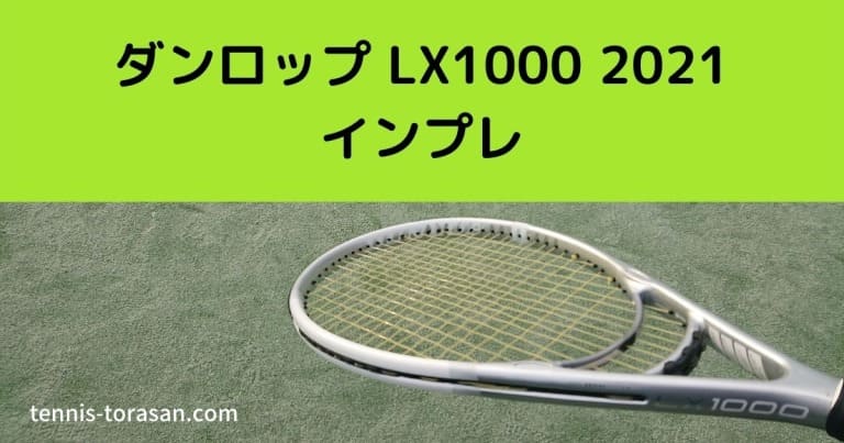 現行モデル　LX1000 DUNLOP　ダンロップ　魔法　テニスラケット ダンロップ LX 1000 | テニスラケット | 製品情報 | DUNLOP TENNIS NAVI