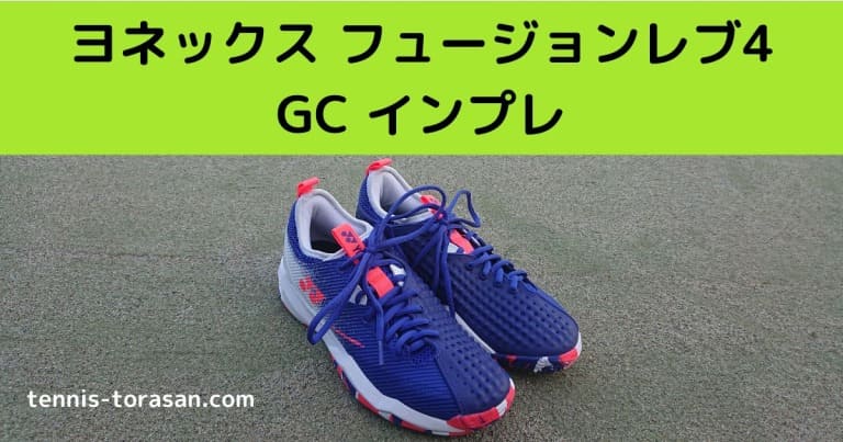 【新品】YONEXパワークションフュージョンレブ4メンGC 27.5 cm 新品YONEXパワークションフュージョンレブ4メンGC 27.5 cm