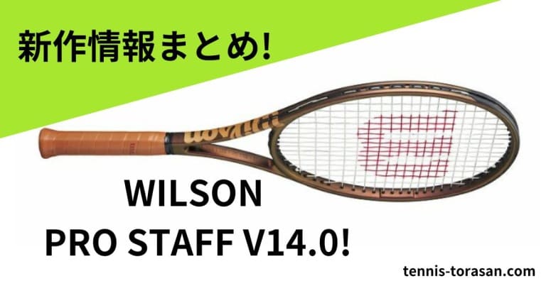 NEW ARRIVAL ウイルソン テニスラケット PROSTAFFX V14 プロスタッフX G2