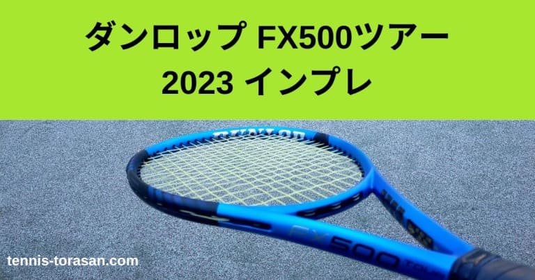 Dunlop FX500ツアー 2023 - ラケット(軟式用)