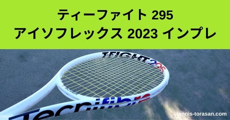 テクニファイバー T-FIGHT 探し回ら 295 Isoflex G2