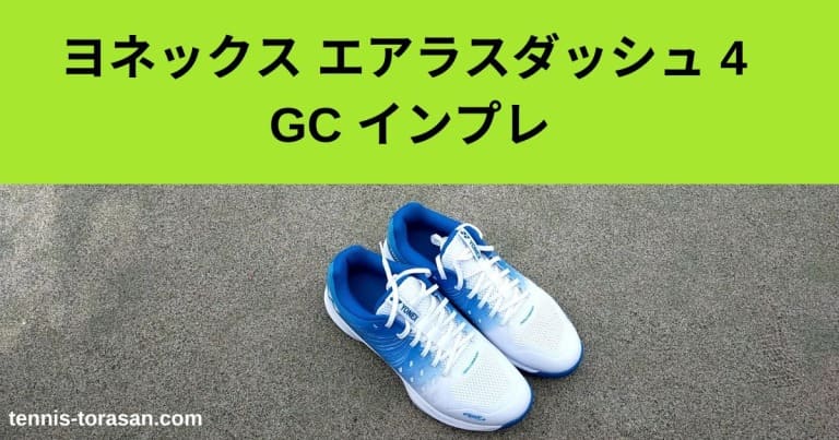 YONEXパワークッションエアラスダッシュ テニスシューズ