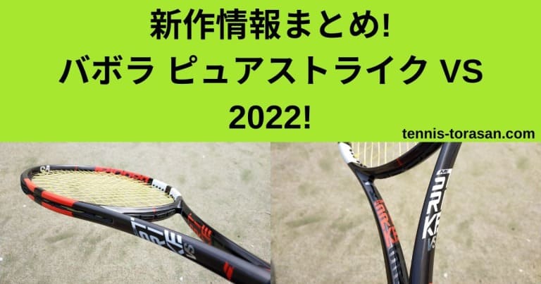 (新作)バボラ ピュアストライクツアー テニスラケット] バボラ ピュアストライク ツアー