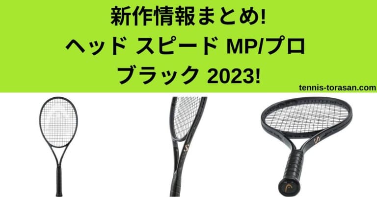 【新品・ほぼ未使用】2本セット SPEED MP 2023 マッチペア