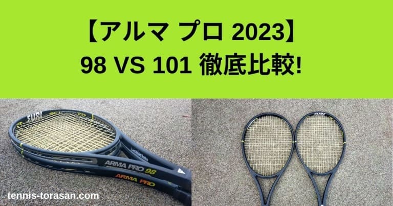 FURI SPORT ARMA PRO 101 インプレ 評価 レビュー【アルマ プロ 101 