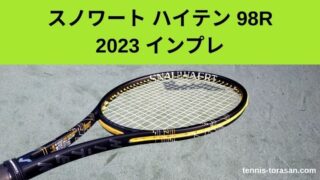 スノワート-ハイテン-98R-2023- 