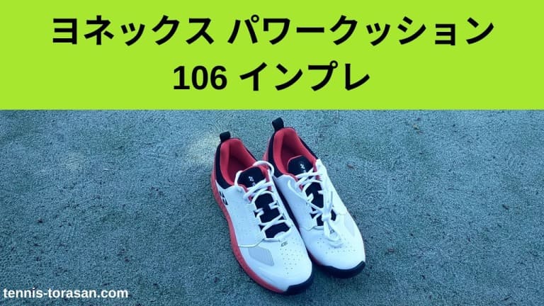 ヨネックス パワークッション 106D◆27，5cm◆黒◆耐久性に優れたアウトソール設計。クレー・砂入り人工芝コート用 YONEX ヨネックス パワークッション125. メンズ レディース