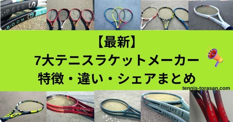 硬式テニスラケット6本(1本はガット無し)。メーカーはバラバラ。バラ 