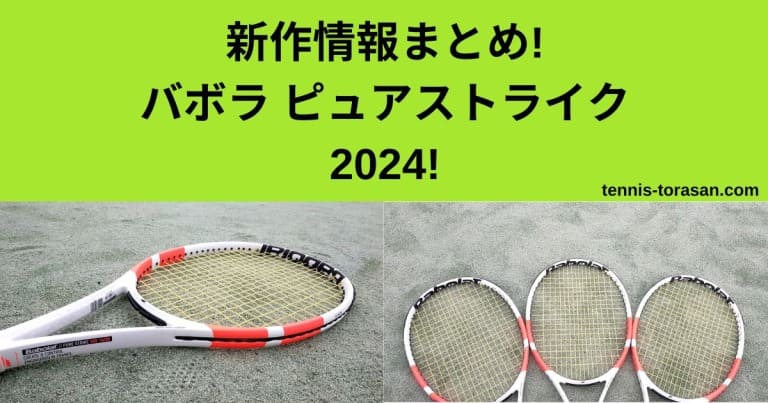 ピュアストライク98 16/19 Pure Strike 2024（中古】バボラ ピュア 