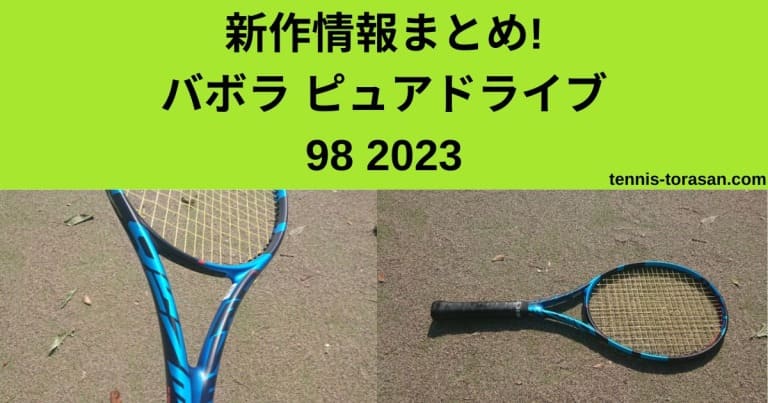 Babolat Pure Drive ピュアドライブ98 テニスラケット