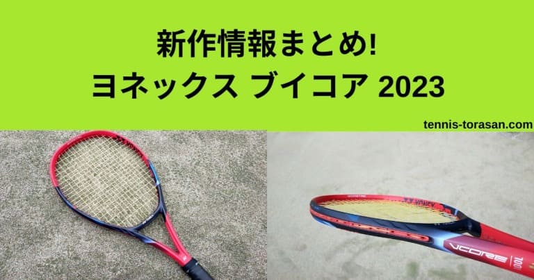 最終値下】【美品】ブイコア98 2023 G3 2本 新しい マッチペア