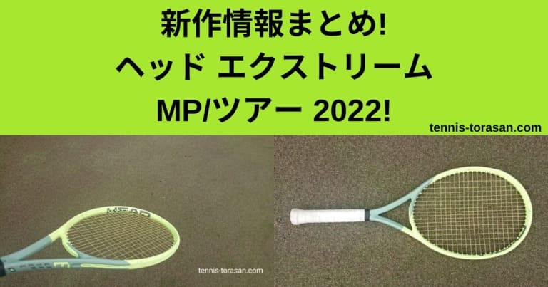 ヘッド HEAD Extreme TOUR 2022 エクストリーム ツアー つながる 2