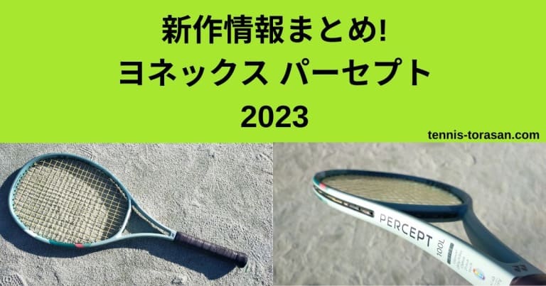 YONEX たまらなく ヨネックス PERCEPT パーセプト100 (300g) G2
