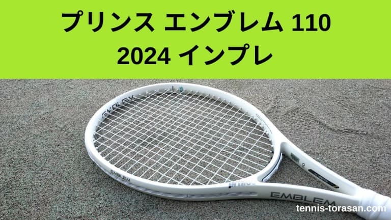 プリンス エンブレム110 プリンスEMBLEM 110 7TJ233(ｸﾞﾘｯﾌﾟｻｲｽﾞ 1): テニスラケットテニス用品の プリンス prince テニスラケット エンブレム 110 EMBLEM 110 7TJ233