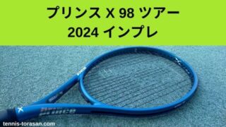 プリンス-X-98-ツアー-2024- 