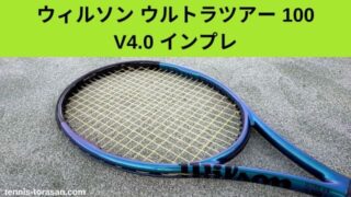 Wilsonウルトラツアー100v4 （G2 307gストリング込 あどけなく ）